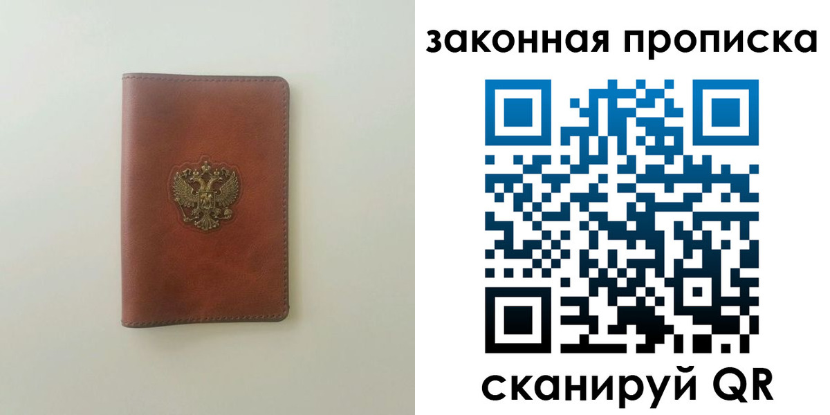 прописка гарантия в Калаче