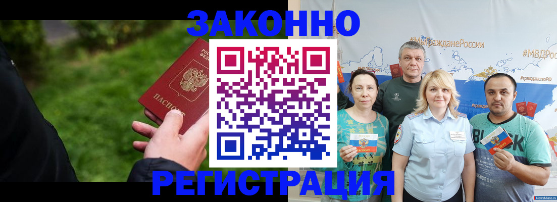 временная регистрация для всех в Калаче