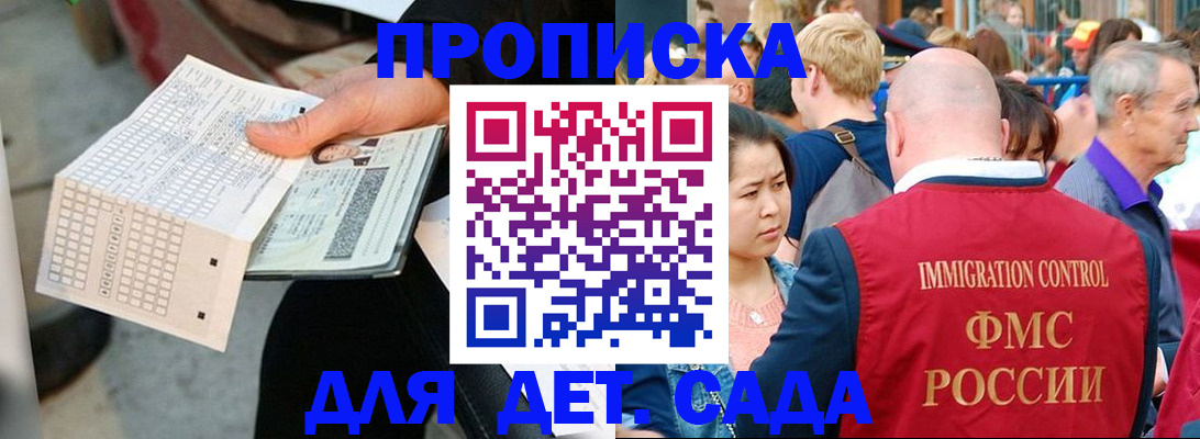 прописка иностранных граждан в Калаче